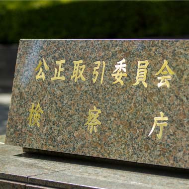 公正取引委員会の事例イメージ